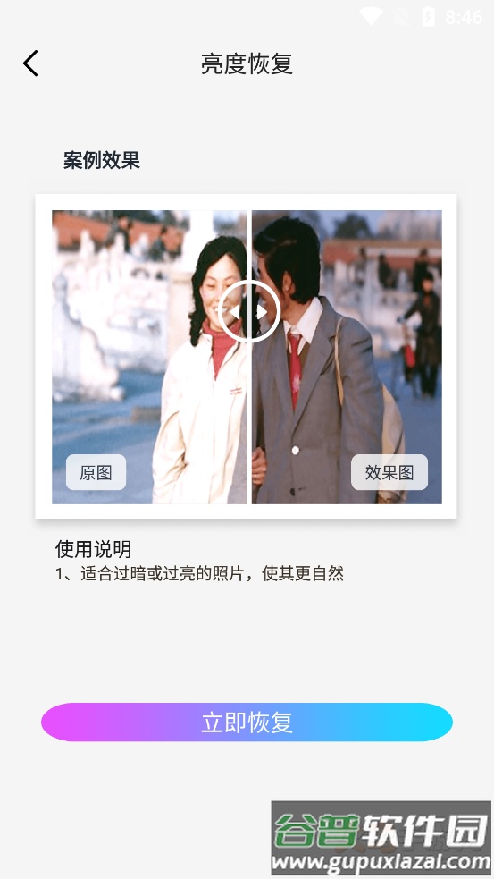 开心照片恢复专家app截图5