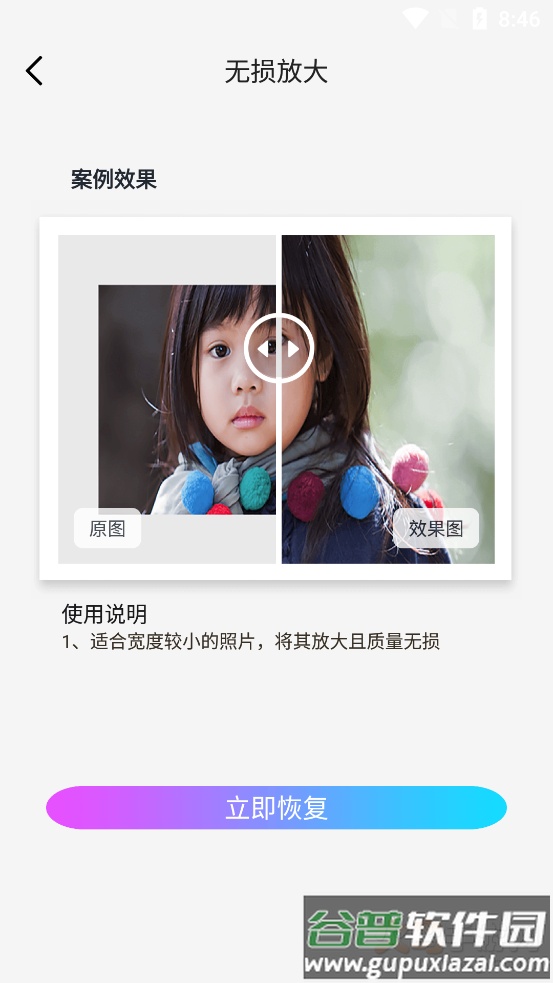 开心照片恢复专家app截图7