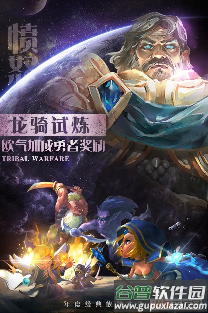 部落战魂无限金币版截图2