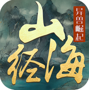 文明启示录山海经异兽崛起最新版v1.1.7