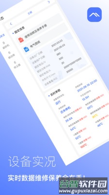 矿山管家4.0app截图2