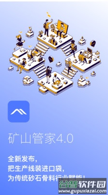 矿山管家4.0app截图4