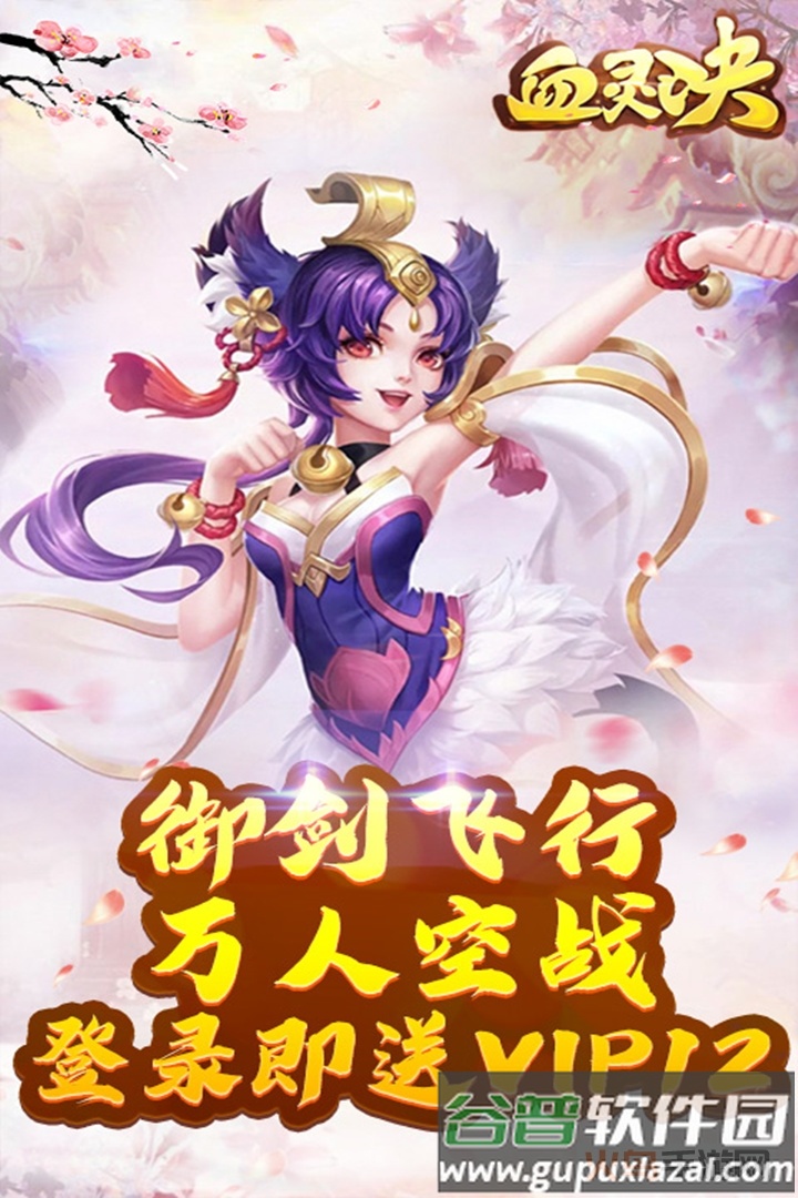 血灵诀之渡劫琉璃区截图3