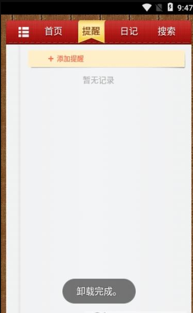 老李日历app截图1