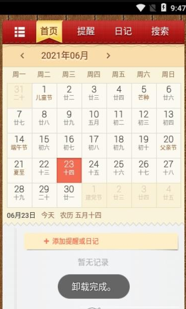 老李日历app截图2