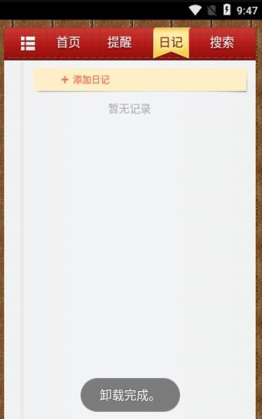 老李日历app截图3