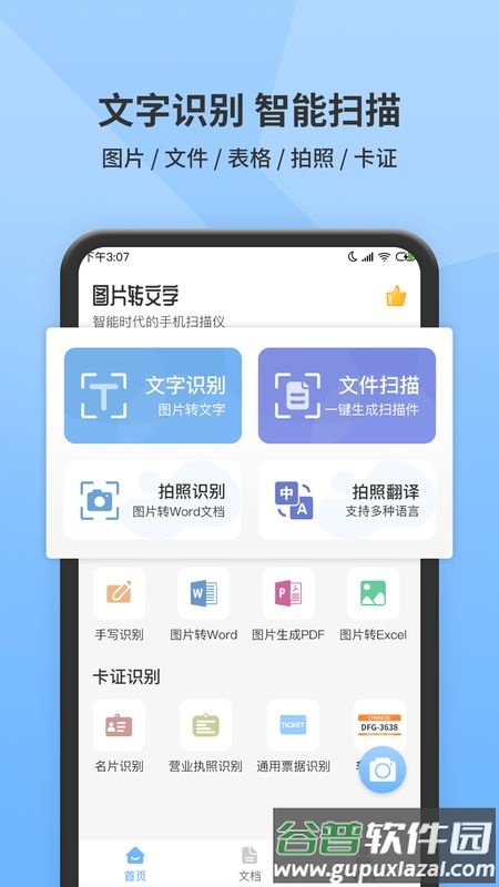 图片转文字提取软件截图1