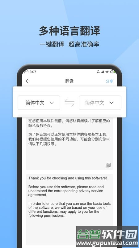 图片转文字提取软件截图2