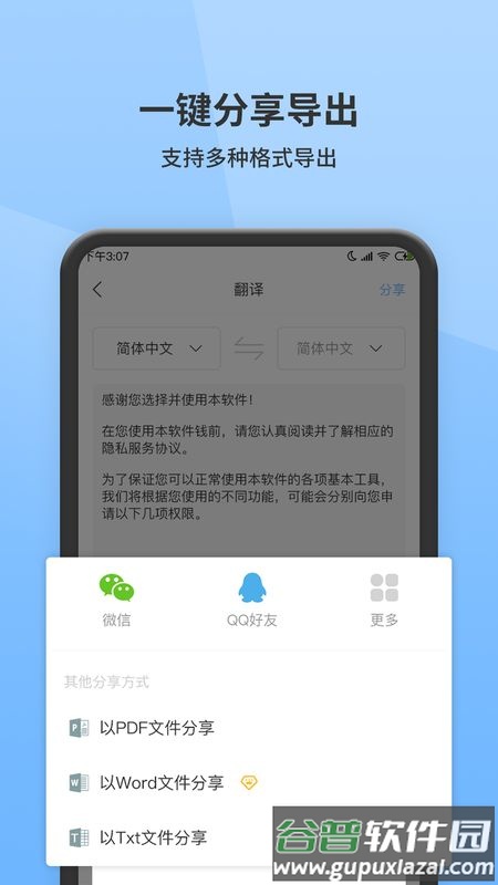 图片转文字提取软件截图3