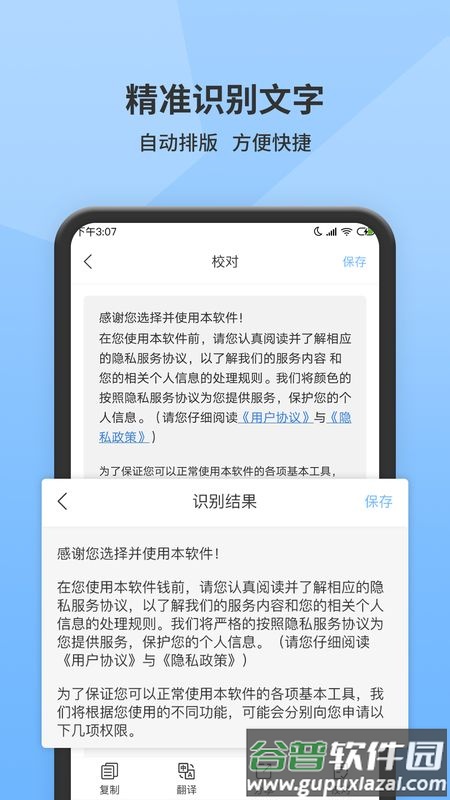 图片转文字提取软件截图4