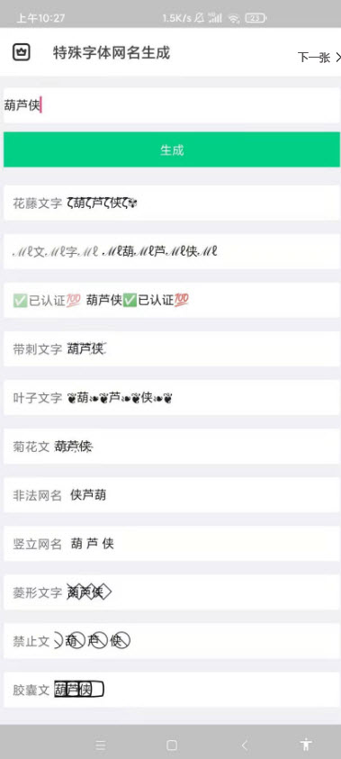 微信特殊昵称制作软件截图1