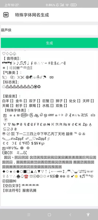 微信特殊昵称制作软件截图3