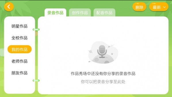 梦想天地英语app截图1