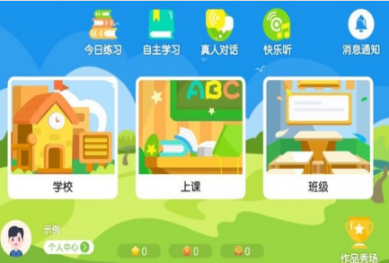 梦想天地英语app截图3