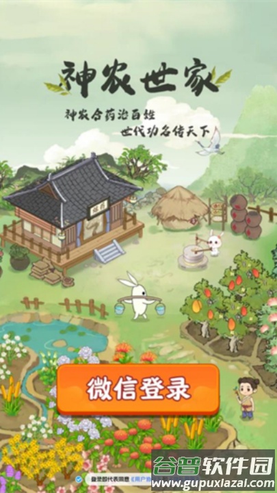 神农世家红包版下载截图1