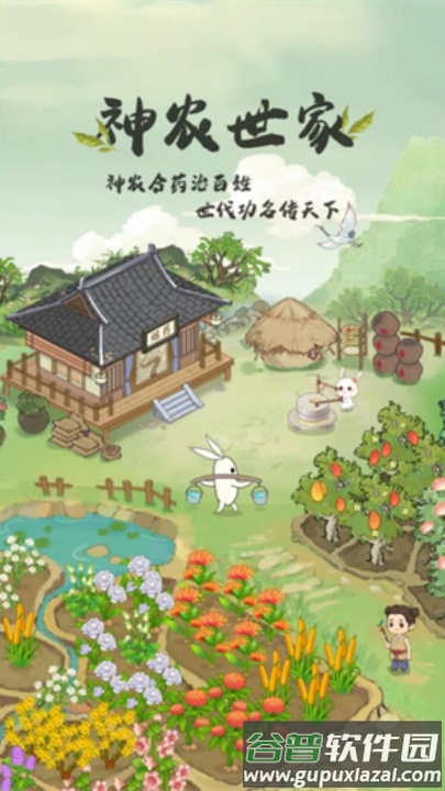 神农世家红包版下载截图2