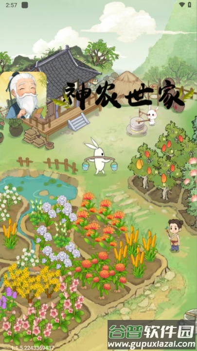 神农世家红包版下载截图3