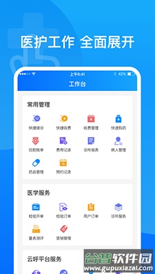 医健帮app安卓版截图2