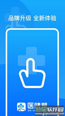 医健帮app安卓版截图3