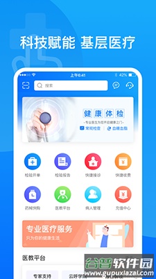 医健帮app安卓版截图4