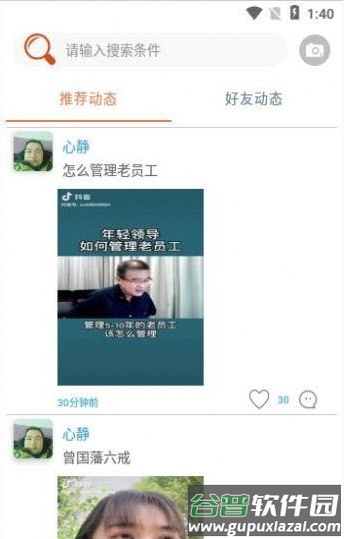 语乐app截图3