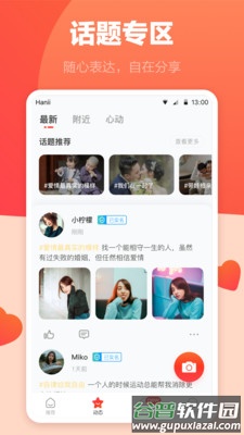 烟雨嘉人app截图1