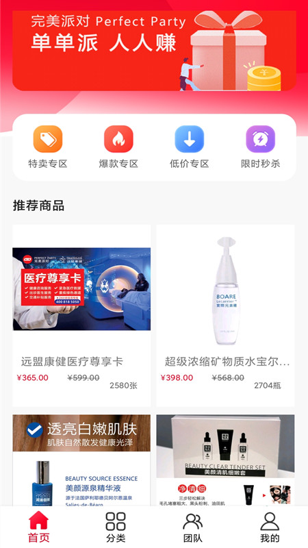 完美派对app截图2