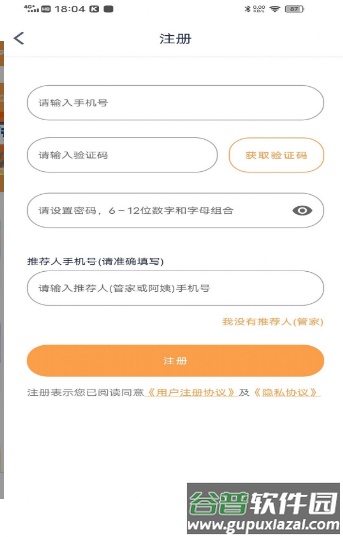 袋鼠上户app截图1
