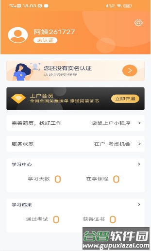 袋鼠上户app截图2