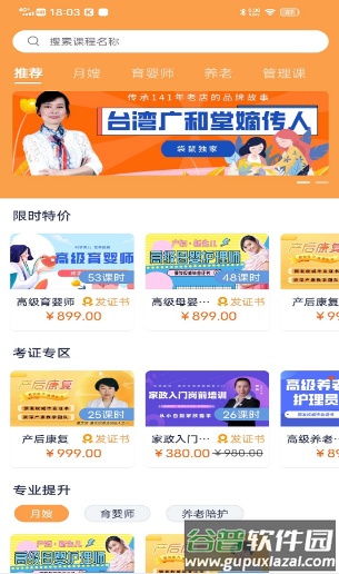 袋鼠上户app截图3