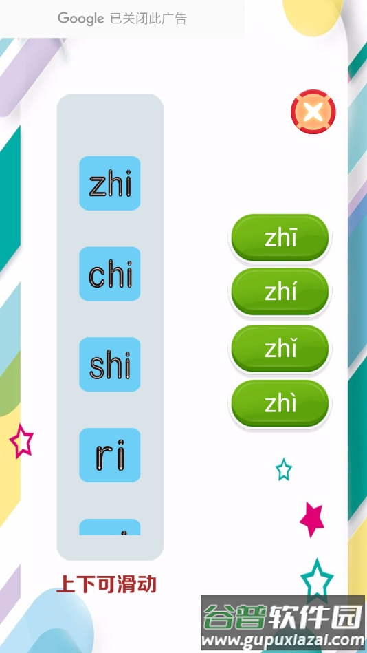 拼音学习助手app截图1