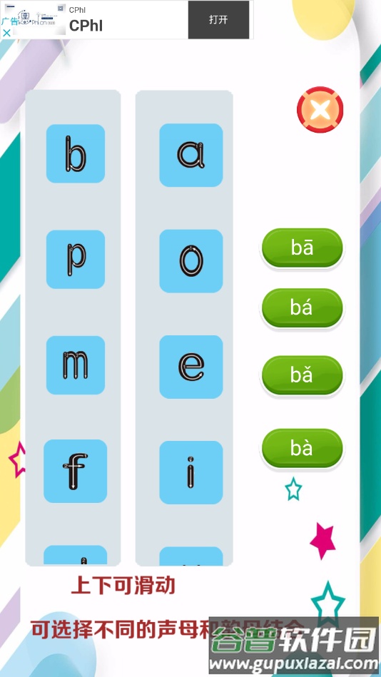 拼音学习助手app截图2