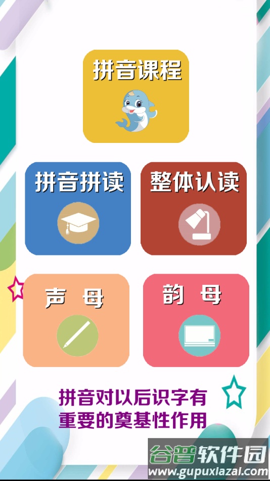 拼音学习助手app截图3