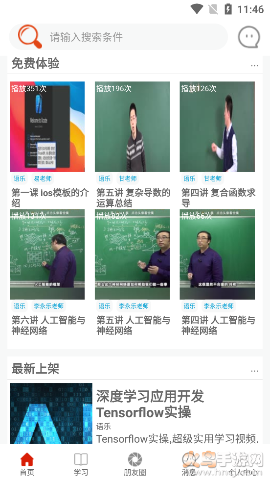 语乐1.0版截图2