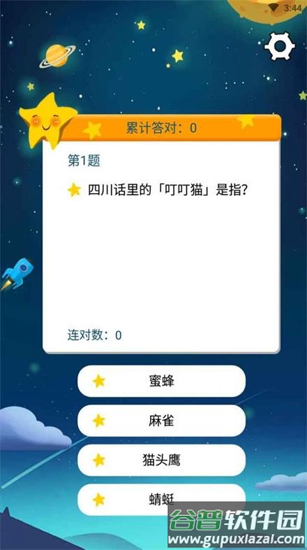 开心问答app截图1