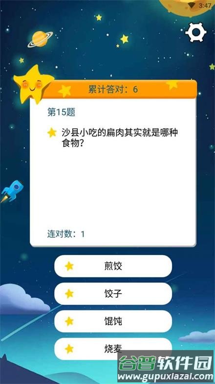 开心问答app截图2