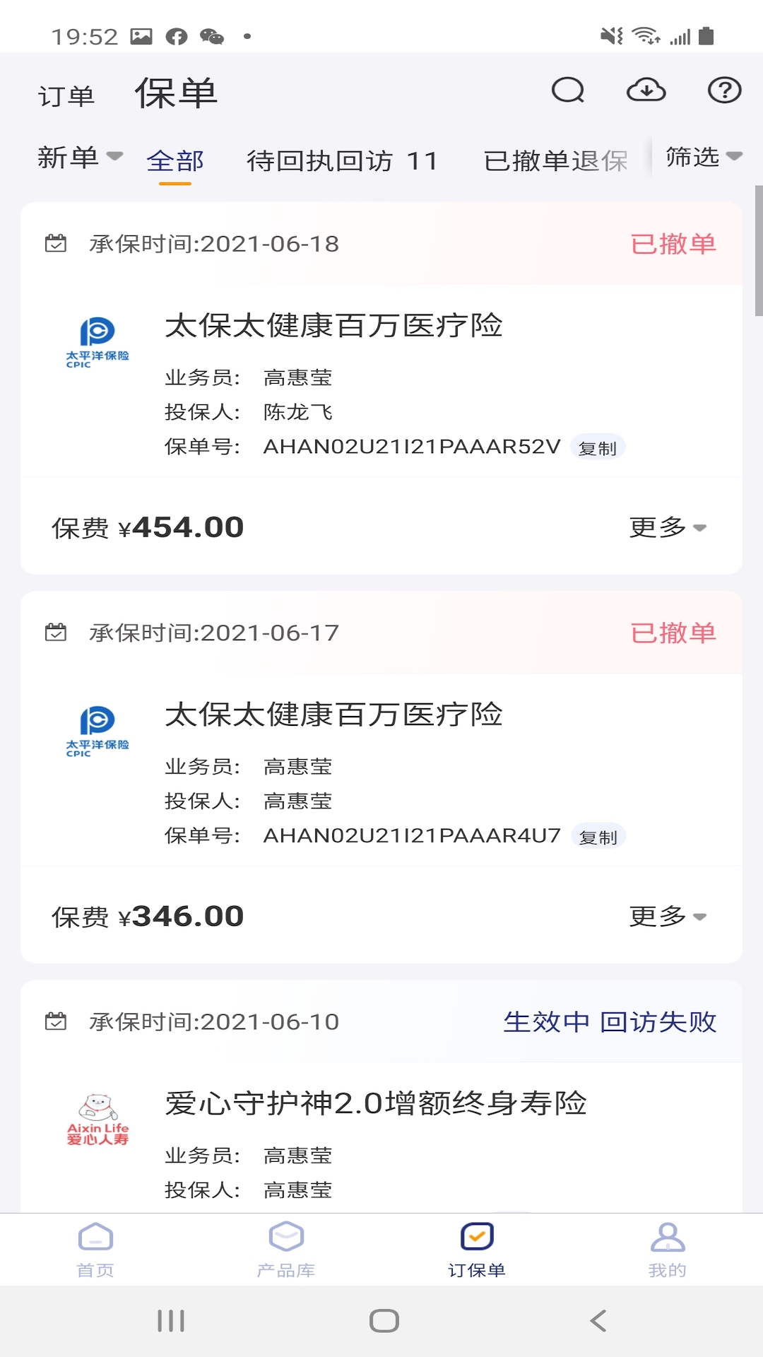 保保助手app截图3