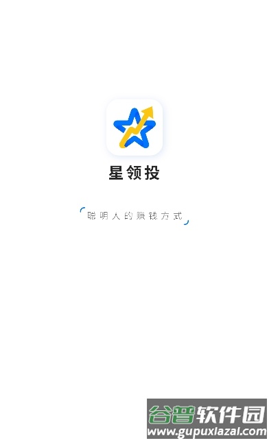 星领投app截图1