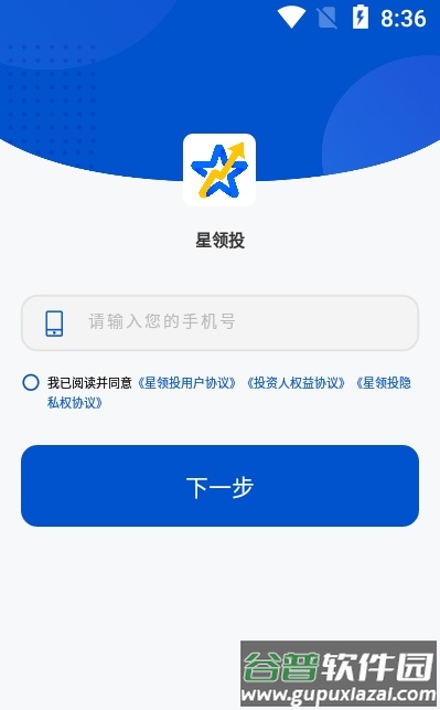 星领投app截图3