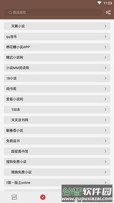 阅读app网络书源地址截图1