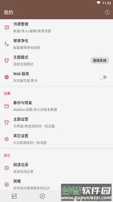 阅读app网络书源地址截图2