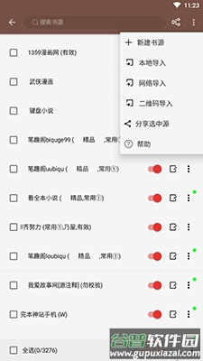 阅读app网络书源地址截图3
