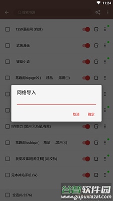 阅读app网络书源地址截图4