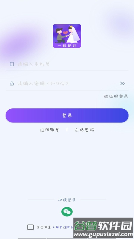 一起配对app截图1
