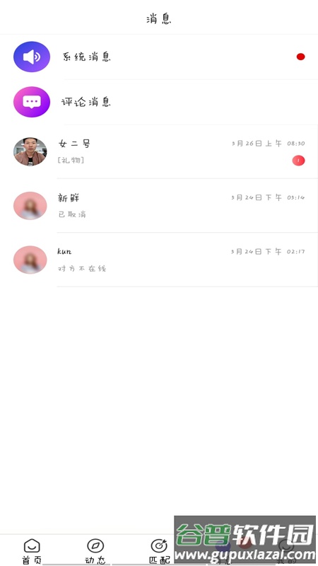 一起配对app截图2