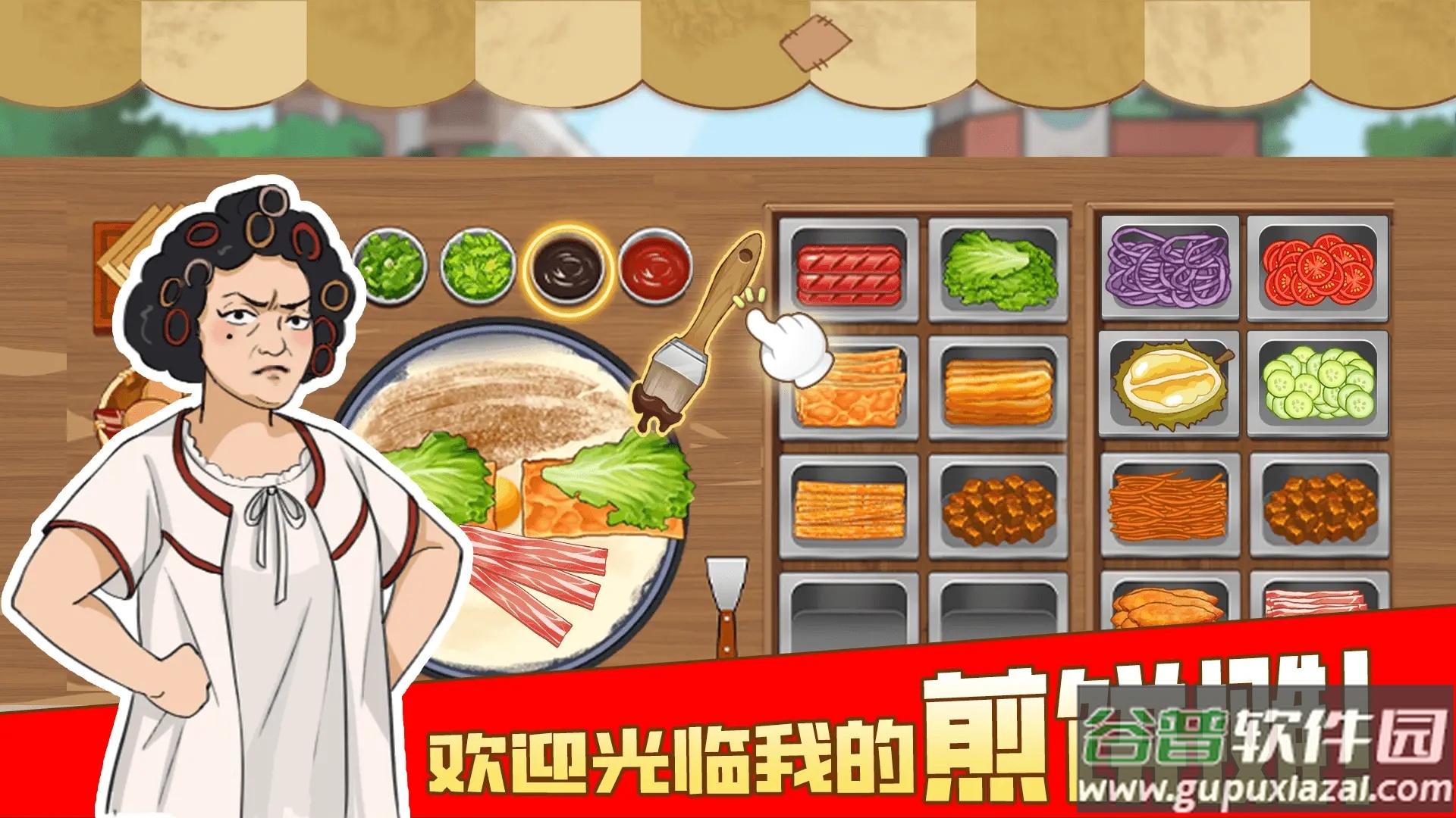 我的煎饼摊游戏下载截图2