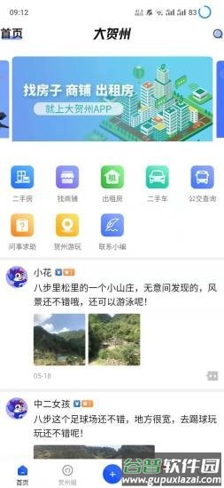 大贺州app截图1