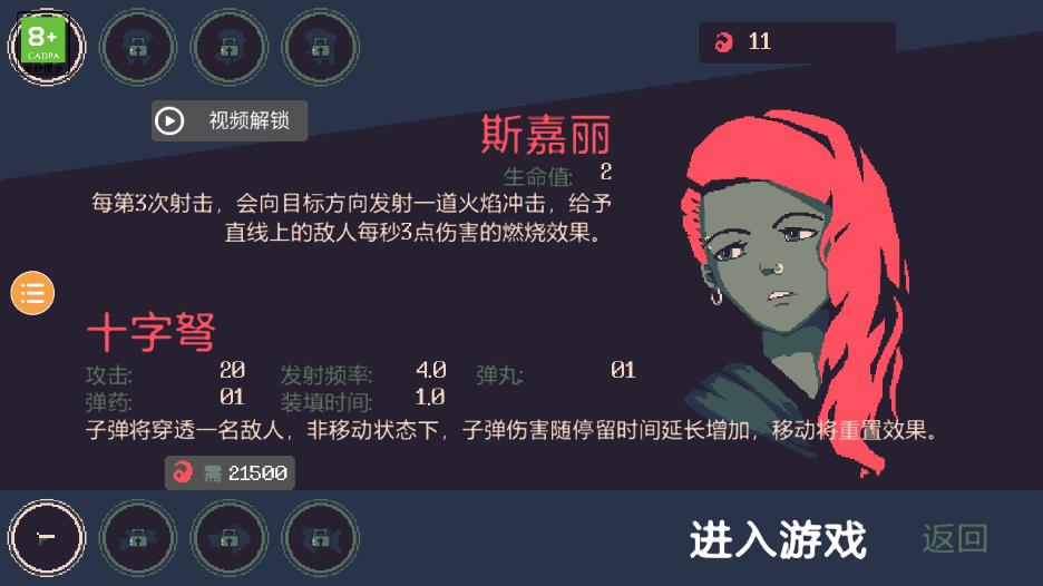 黎明前10分钟游戏下载截图4