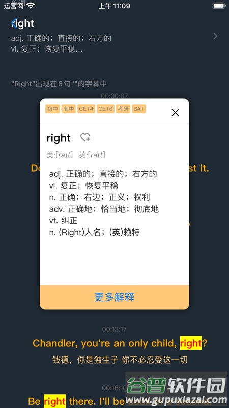 老友记大爆炸app截图3