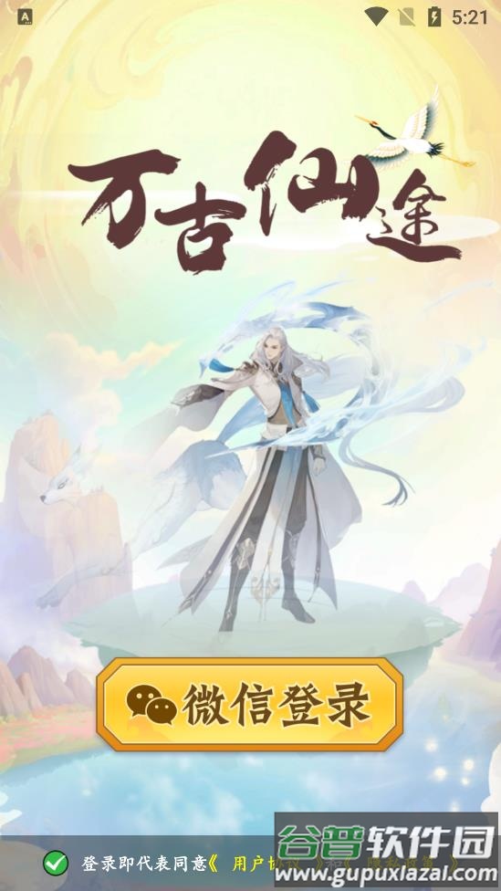 万古仙途游戏截图1